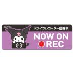 車ステッカー クロミ ドラレコステッカー ドライブレコーダー搭載車 NOW ON REC スリム型車マグネットステッカー ゆうパケット対応210円〜