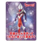  машина стикер Ultraman Tiga транспорт правило ....[ только ..].....! машина магнит стикер .. пачка соответствует 210 иен ~