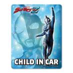  машина стикер Ultraman Z CHILD IN CAR машина магнит стикер .. пачка соответствует 210 иен ~