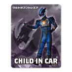  машина стикер Ultraman tore механизм CHILD IN CAR машина магнит стикер .. пачка соответствует 210 иен ~