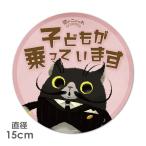  машина стикер круглый 15cm кошка. nya ho dali ребенок .... - детский in машина машина магнит стикер .. пачка соответствует 210 иен ~