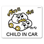 chi... машина магнит стикер CHILD IN CAR машина ....... пачка соответствует 210 иен ~