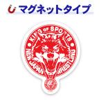  машина стикер New Japan Professional Wrestling игрок Logo Wolf a long da ikatto машина магнит стикер .. пачка соответствует 210 иен ~