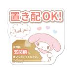  автограф магнит стикер My Melody класть распределение багаж. перед входом поместив ... пожалуйста da ikatto вход дверь извещение магнит .. пачка соответствует 210 иен ~