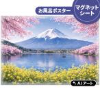 AIアートお風呂ポスター 季節の富士山 春 マグネットシート製 宅配便限定