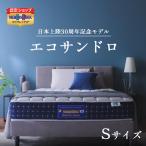 マニフレックス エコサンドロ シン