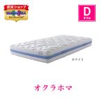 マニフレックス オクラホマ ダブル 