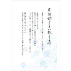 年賀状じまい はがき　10枚入　年賀状での挨拶をやめる　文章印刷済み (818桜（私製10枚）)