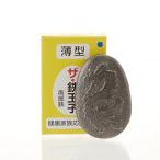 ショッピング鉄玉子 鉄分補給 ザ・鉄玉子(薄型) 卵サイズ 191g