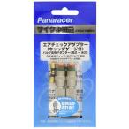 パナレーサー(Panaracer) 用品 エアチェックアダプター [キャップゲージ付き] 2個セット 英式→米式バルブ変換 ACA-2-G