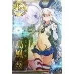 【新品・送料無料】艦これアーケード/島風/改/中破/No.010b