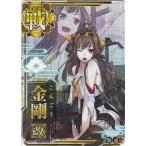 【新品・送料無料】艦これアーケード/金剛/改/中破/No.021b