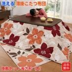 ... котацу futon незначительный . futon .. комплект (. futon + матрац )2 позиций комплект прямоугольный ( большой )