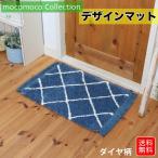玄関マット おしゃれ 室内 シャギー ラグ 45×60cm ダイヤ柄 紺 北欧 厚手 カーペット 滑り止め N20