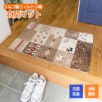 ギャベ柄 玄関マット トルコ製 室内 ラグマット 50×80 ベージュ ラグ ウィルトン織 マット 北欧 高級 おしゃれ