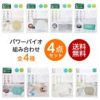 コジット パワーバイオ 4種の組み合わせ セット 4個組 日本製 バイオ 防臭 防カビ 消臭 おそうじ 簡単 掃除