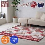 ラグ 洗える ラグマット 2畳 180×180 カーペット 床暖房 ホットカーペット対応 オシャレ イケヒコ ノルディック柄