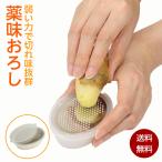 キレキレ薬味おろし 薬味おろし器 容器付き フタ付き すりおろし器 キッチンスライサー おろし金