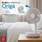 折りたたみ扇風機 duux デュクス Origa オリガ リビングファン DXCF820JP ホワイト コードレス 扇風機 7枚羽 26段階 卓上 卓上扇風機 リビング