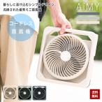 【在庫あり】【ポイント10倍】AiMY AIM-SF02 扇風機 ソーラーファン コードレス 太陽光 iPhone充電可能 USB-C 前カバー取り外し可能 LEDライト