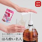 ほろ酔い名人 ワンプッシュ定量ディスペンサー ディスペンサー ポンプ 4L 2.7L 1.8L 焼酎 ウイスキー 梅酒 ペットボトル 30ml 定量ポンプ 押すだけ