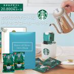 お祝い お返し 香典返し カタログギフト 奏 清泉 & スターバックスコーヒー セット 20800円コース 結婚内祝い 出産祝い お返し 出産内祝い 結婚祝い