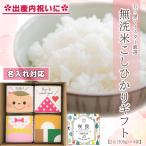 Yahoo! Yahoo!ショッピング(ヤフー ショッピング)新米 出産内祝い お米 ギフト 名入れ 無洗米 コシヒカリ （2合×4袋） 新潟県産 ライスドール 出産祝い お返し 女の子 人気 かわいい （RDT-30B）