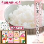 Yahoo! Yahoo!ショッピング(ヤフー ショッピング)新米 出産内祝い お米 ギフト 名入れ 無洗米 コシヒカリ （2合×8袋） 新潟県産 ライスドール 出産祝い お返し 女の子 人気 かわいい （RDT-50B）