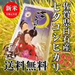 この時期に採れるお米の中では抜群においしいお米です。　新米 お米 10kg 5kg×2 佐賀県七夕こしひかり 令和7年年産 売切れ御免限定米 送料無料