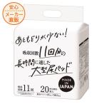 大人用紙おむつ 尿とりパッド 吸収回数11回分の長時間に適したあともどりが少ない大型尿パッド 20枚入 まごころサポート