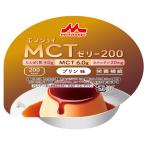 ショッピングゼリー 森永乳業 クリニコ エンジョイMCTゼリー200 72g プリン味 ケース販売(24個入) 栄養補助食品 高齢者 少量高カロリーの栄養補給ゼリー