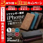 ショッピングiphone12 iPhone12 手帳型 ケース レザー mini Pro カラフル オシャレ