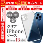 ショッピングiphone13 mini ケース iPhone13 ケース クリア カメラ 保護 シンプル 耐衝撃 TPU iPhone12 Mini Pro ProMax アイフォン13