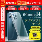 iPhone14 ケース クリア カメラ 保護 シンプル 耐衝撃 TPU iPhone Mini Pro ProMax アイフォン14