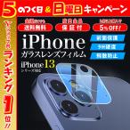 iPhone13 カメラ カバー レンズ 保護 フィルム mini Pro Max