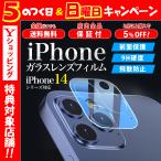 iPhone14 カメラ カバー レンズ 保護 フィルム Plus Pro Max