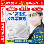 メガネ 曇り止め 10枚セット 600回 メガネ拭き くもり止め  個別包装