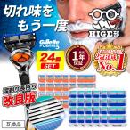 互換品 ジレット 替刃 髭剃り 24個 