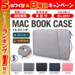 パソコン ケース macbook air ケース 13 13.3インチ ラップトップ Surface Pro iPad pro