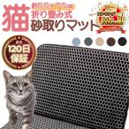 砂取りマット 猫 猫砂 砂とりマット ビッグサイズ トイレマット 大きい 折りたたみ