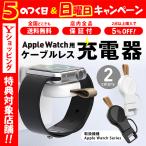 アップルウォッチ 充電 ワイヤレス Apple Watch ケーブル 不要 USB