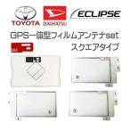 【送料無料】フルセグアンテナセッ
