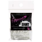 Short Lippoint(ショートリップポイント)3Color 50本入り TIP チップ ティップ 短い 新カラー ホワイト