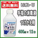 ビオレＵ 手指の消毒液 つけかえ用 400ml×12本 送料無料 花王 バイ菌を素早く洗浄・消毒  １ケース