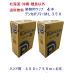 ショッピングラップ デンカラップ　新鮮　ML350　4本　送料無料　業務用ラップ　350mm×750m   2ケース