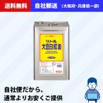 【自社便】法人様・個人事業主限定 日清 オイリオ リノール 大豆白絞油 業務用 16.5kg 送料無料