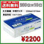 ショッピングペーパータオル ペーパータオル　エリエールスマートタイプ中判　大王製紙　200枚×10パック　食品対応タオルペーパー　送料無料