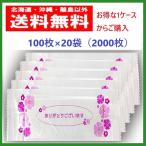 おしぼり 不織布（平型）Pタイプ　100枚×2０袋(2000枚）送料無料　使い捨てお手ふき