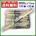 竹丸箸 透明OPP完封箸 楊枝入 1ケース 100膳×30袋(3000膳)