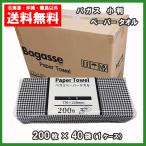 ショッピングペーパータオル バガス ペーパータオル 小判 200枚×40パック 送料無料 パッケージサイズ 1ケース